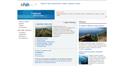 Desktop Screenshot of inpath.ru