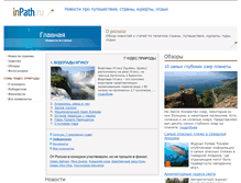 Tablet Screenshot of inpath.ru